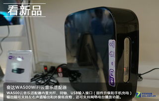 聚焦WIFI與智能生態(tài)，奮達科技2015 CES直擊未來智能生活