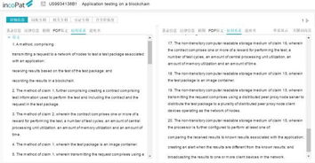 ibm公布區塊鏈應用新技術,可測試軟件應用程序